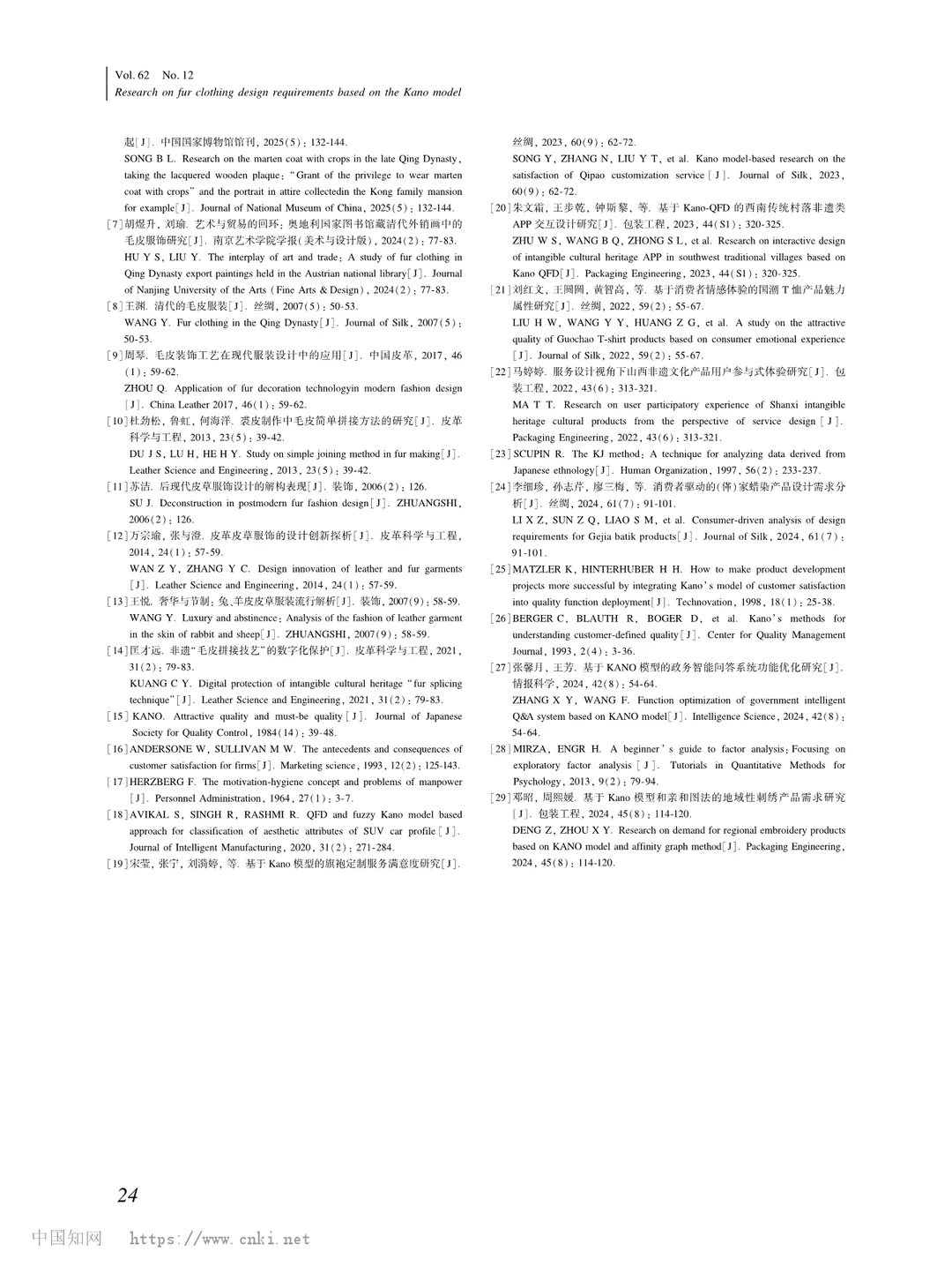 Kano 模型揭秘！裘皮服饰设计需求密码 ?