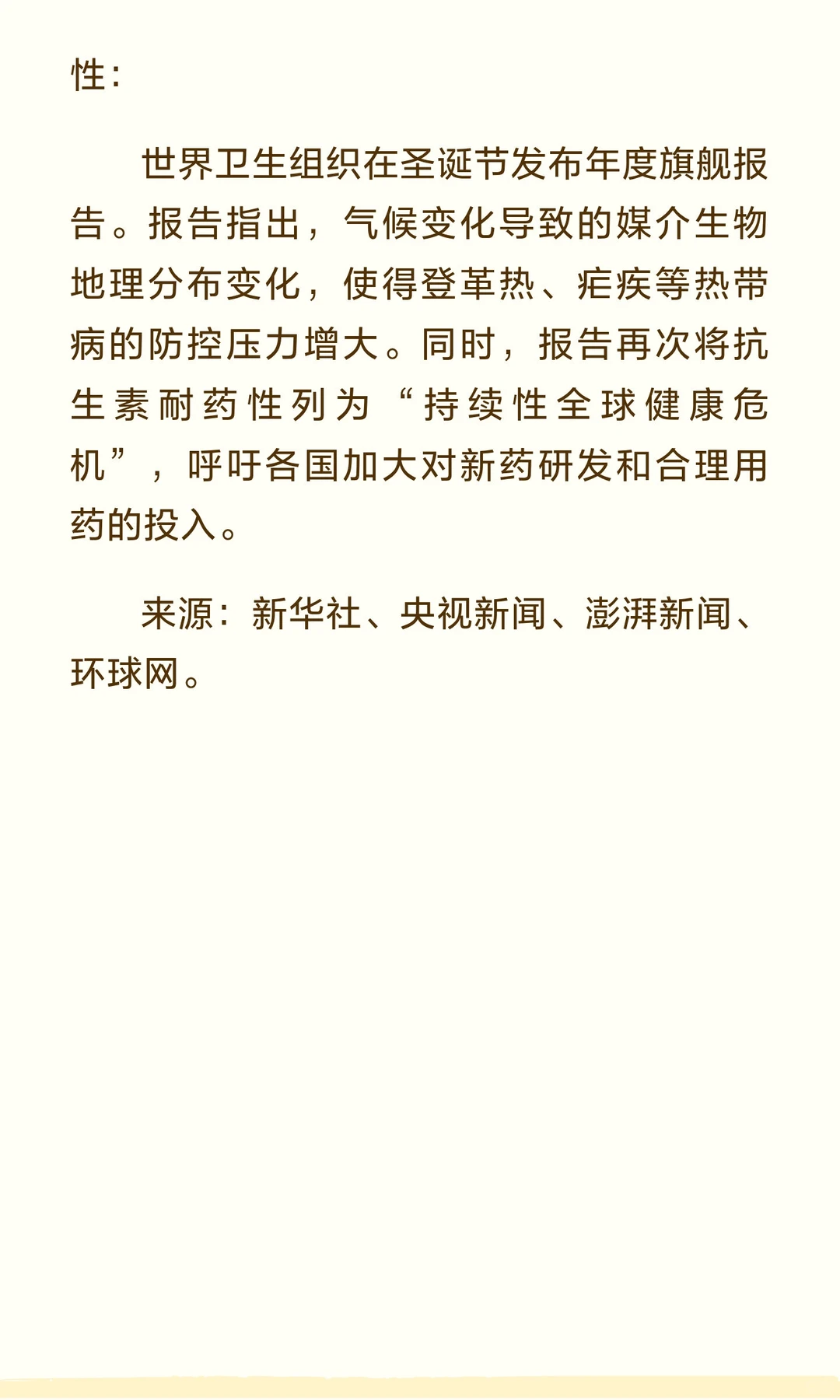 2025年12月25日 十大新闻