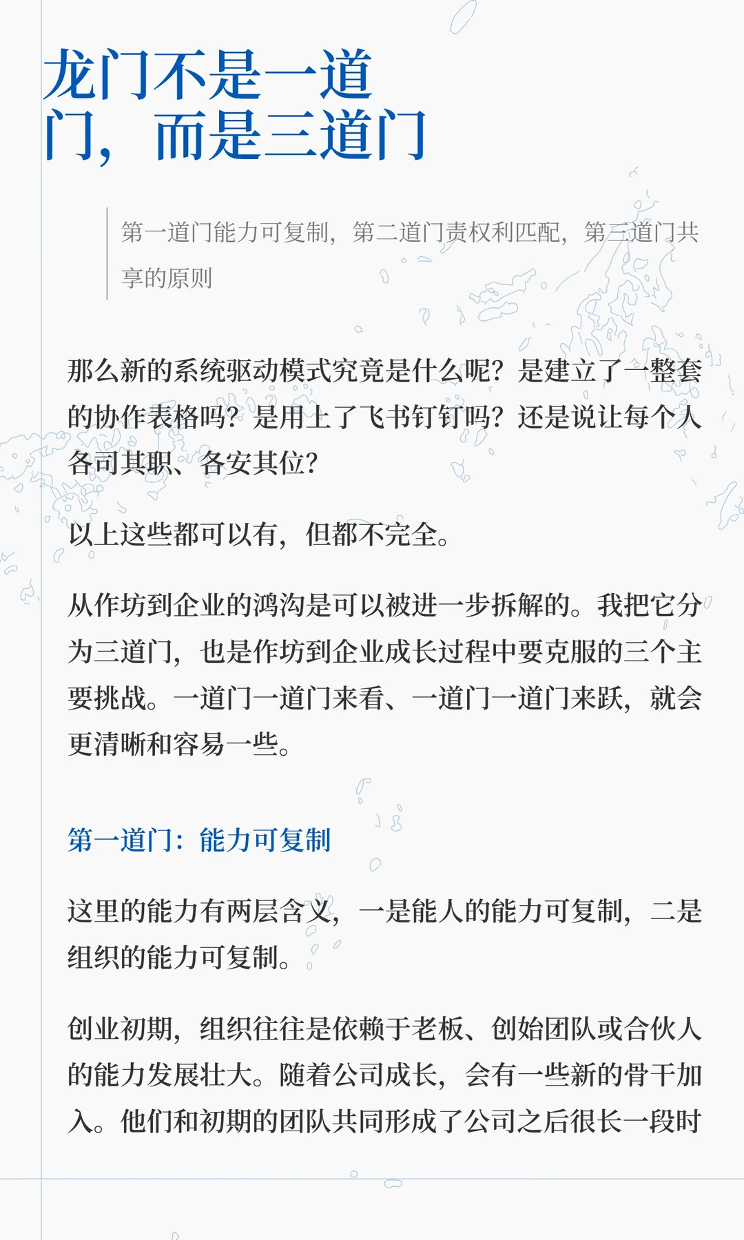 从作坊到企业：多数小公司跃不过的龙门