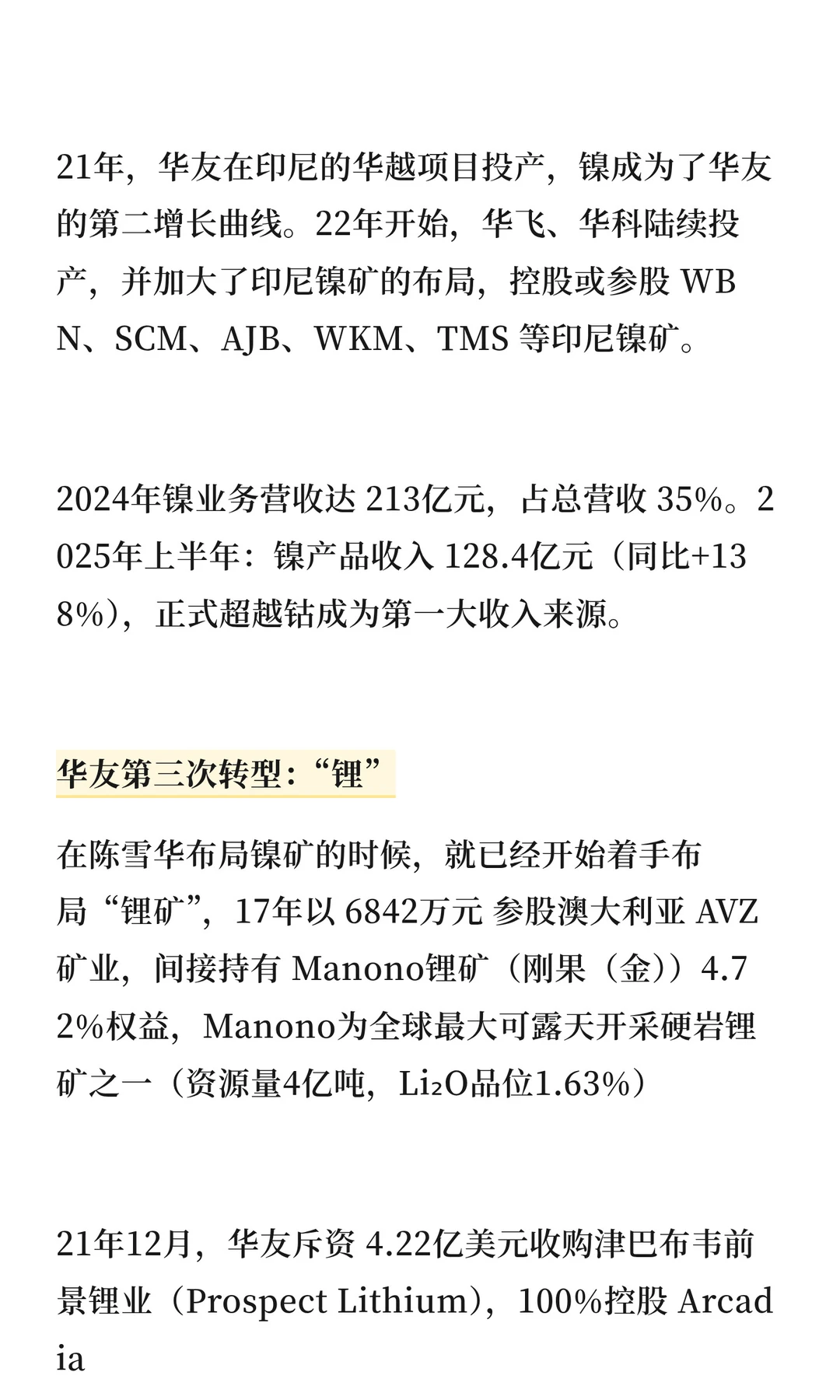 华友钴业：三次转型成就一体化巨头，未来双