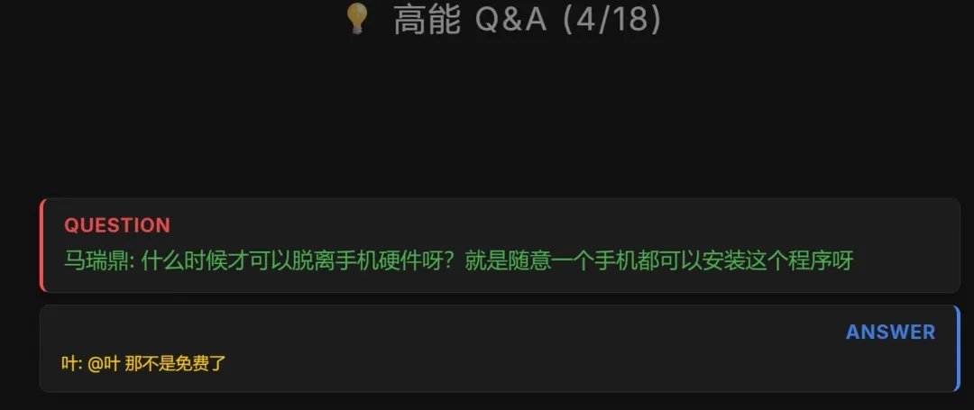 (https://upfiles.nicetravels.top/articles/image-20260204152602393.png)
**高能 Q&A **:
“什么时候可以脱离手机硬件?未来能否在任意手机上安装?”
![