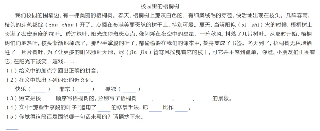 现代文阅读真题-第2张图片-四季读书网 现代文阅读真题-第2张图片-四季读书网