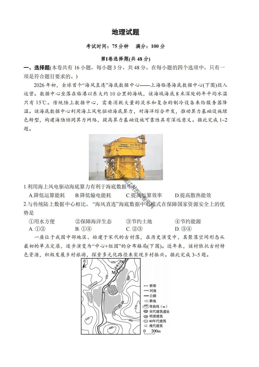 2027届成都七中高三8月开学考试地理试卷-第3张图片-四季读书网