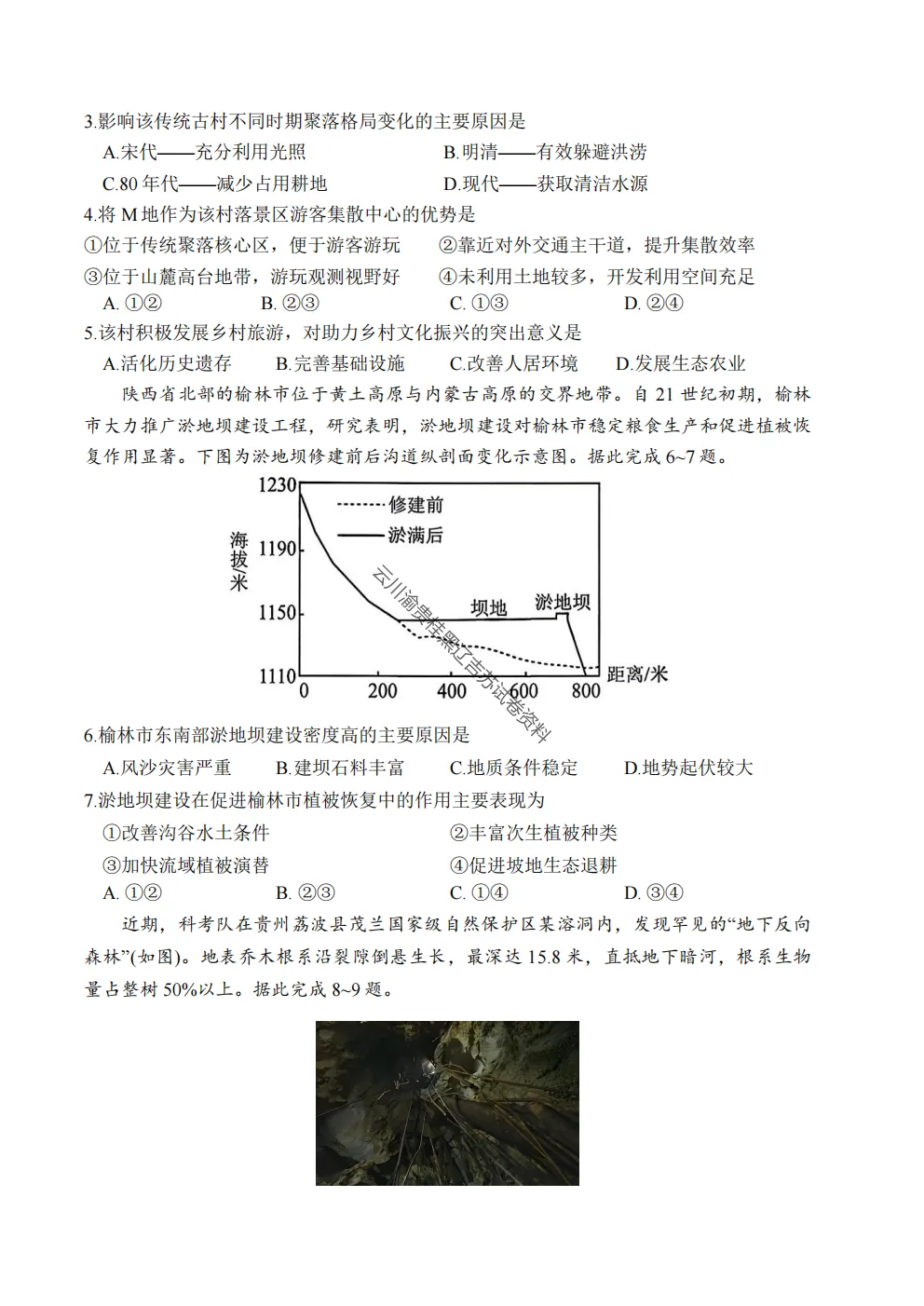 2027届成都七中高三8月开学考试地理试卷-第4张图片-四季读书网