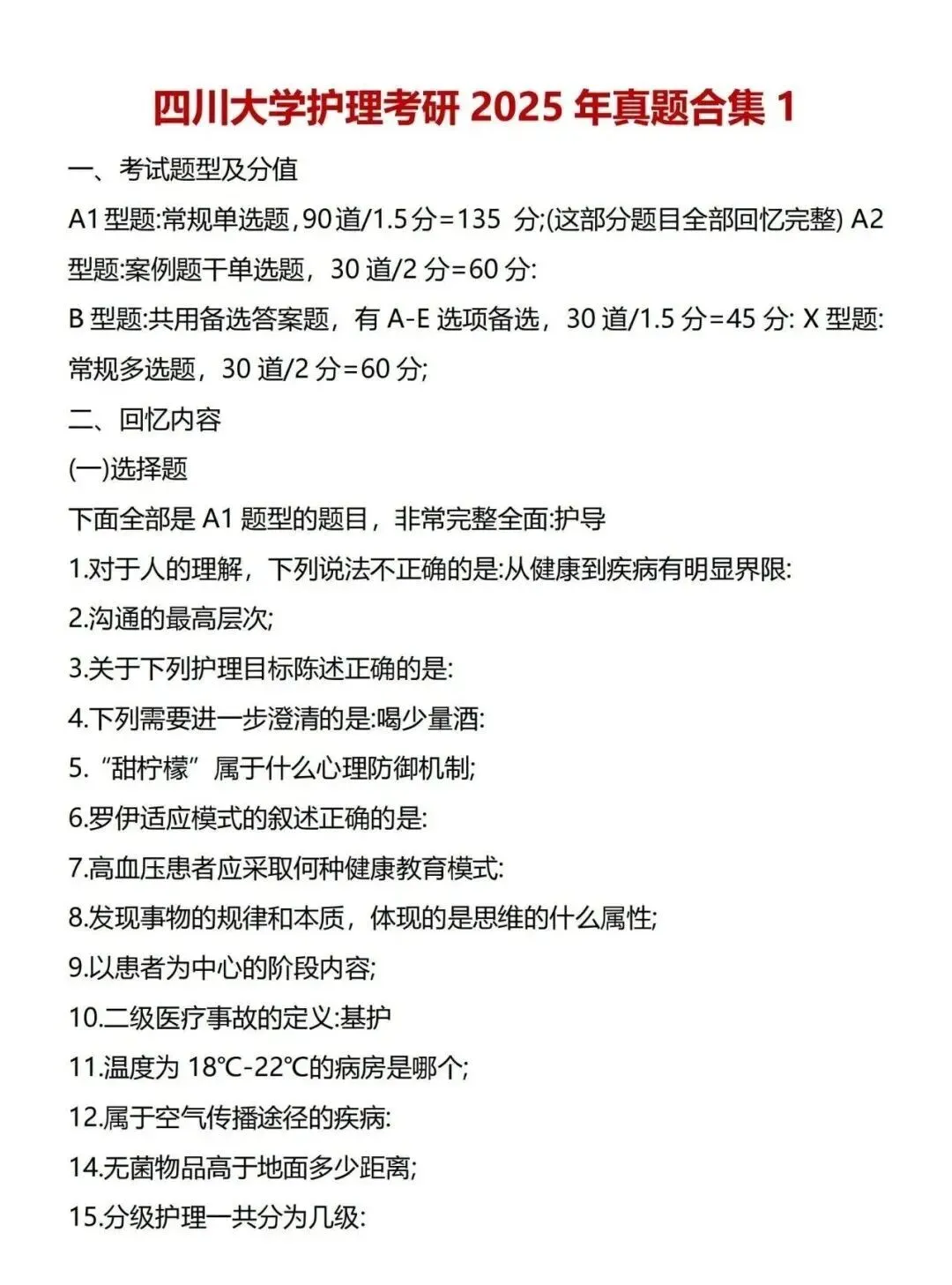 护理考研每日院校真题-四川大学2003-2025年真题-第4张图片-四季读书网 护理考研每日院校真题-四川大学2003-2025年真题-第4张图片-四季读书网