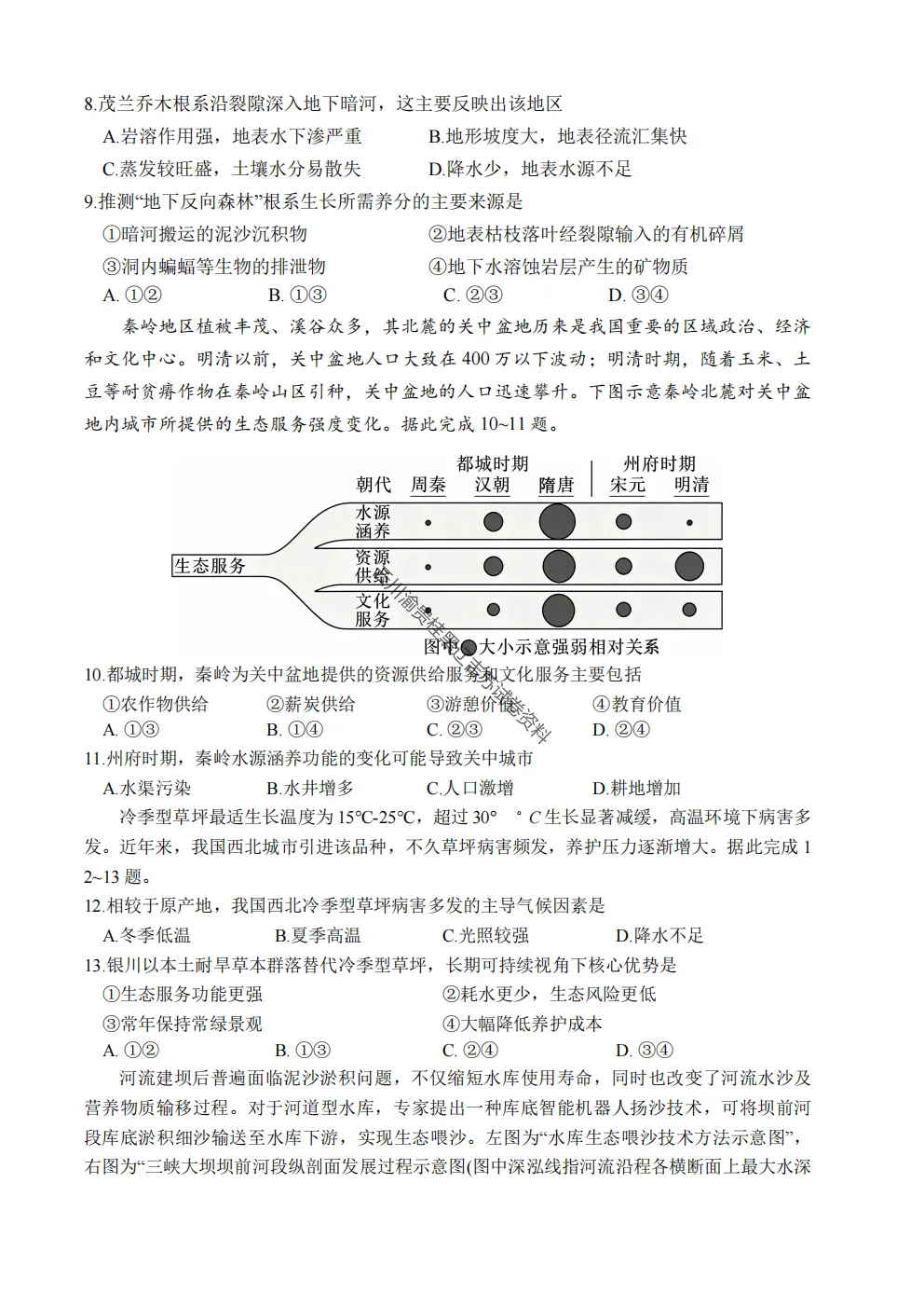 2027届成都七中高三8月开学考试地理试卷-第5张图片-四季读书网