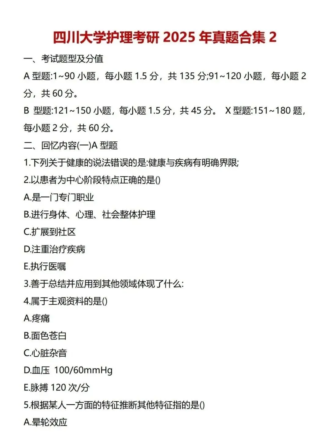 护理考研每日院校真题-四川大学2003-2025年真题-第5张图片-四季读书网 护理考研每日院校真题-四川大学2003-2025年真题-第5张图片-四季读书网
