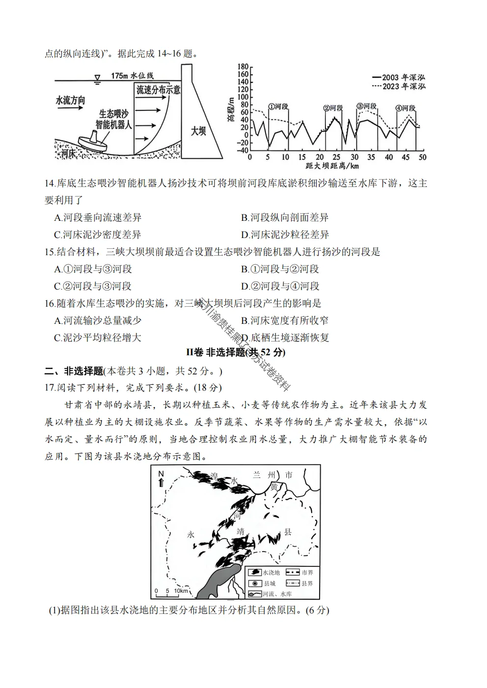 2027届成都七中高三8月开学考试地理试卷-第6张图片-四季读书网