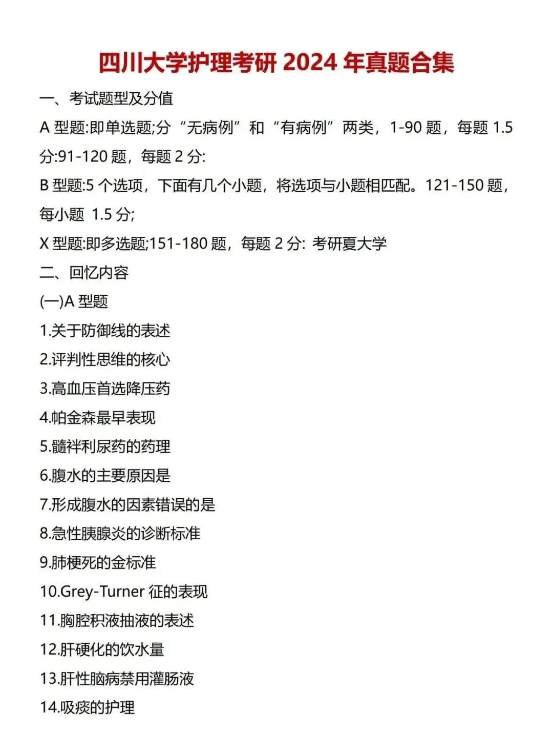 护理考研每日院校真题-四川大学2003-2025年真题-第6张图片-四季读书网 护理考研每日院校真题-四川大学2003-2025年真题-第6张图片-四季读书网