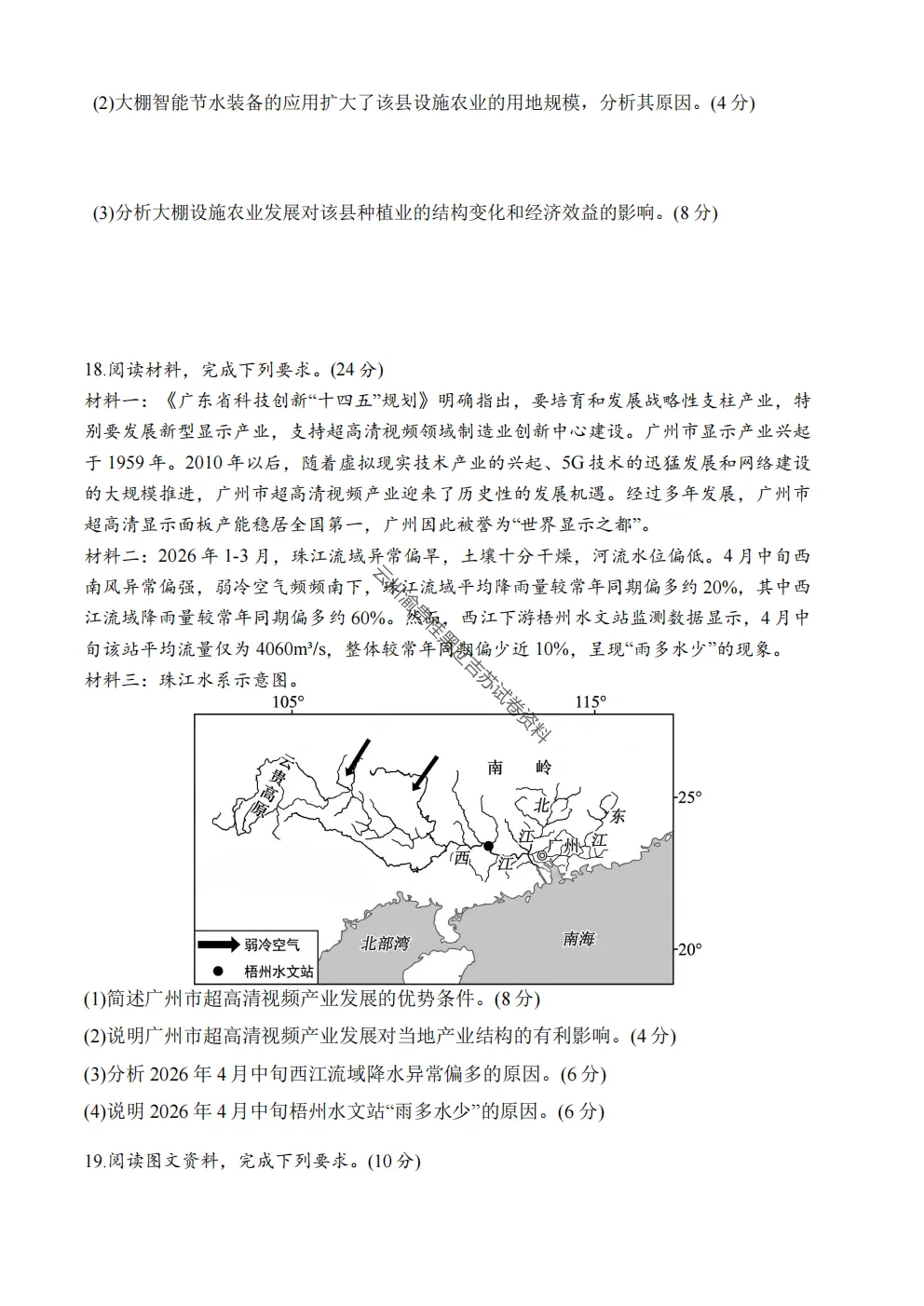 2027届成都七中高三8月开学考试地理试卷-第7张图片-四季读书网