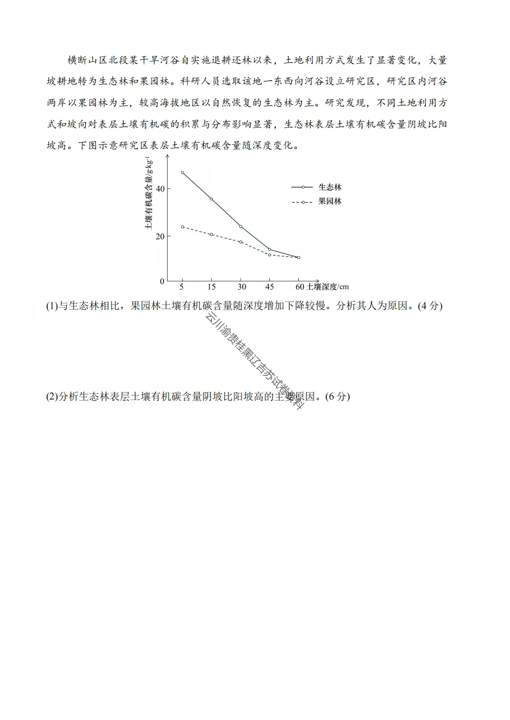 2027届成都七中高三8月开学考试地理试卷-第8张图片-四季读书网