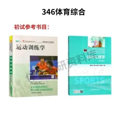遵医大体育考研备考攻略暨2027年遵义医科大学体育考研招生简章、专业目录、参考书目、资料复试分数线历年及学校简介!-第9张图片-四季读书网 遵医大体育考研备考攻略暨2027年遵义医科大学体育考研招生简章、专业目录、参考书目、资料复试分数线历年及学校简介!-第9张图片-四季读书网