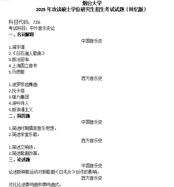 烟台大学考研真题-第1张图片-四季读书网 烟台大学考研真题-第1张图片-四季读书网