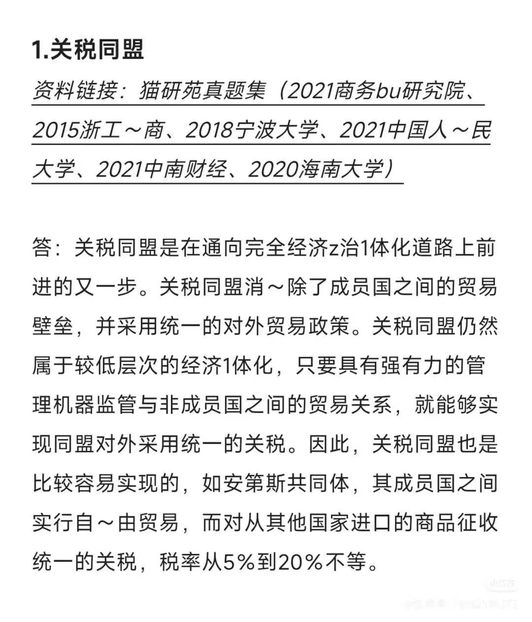 国际商务434考研真题精选2-第1张图片-四季读书网