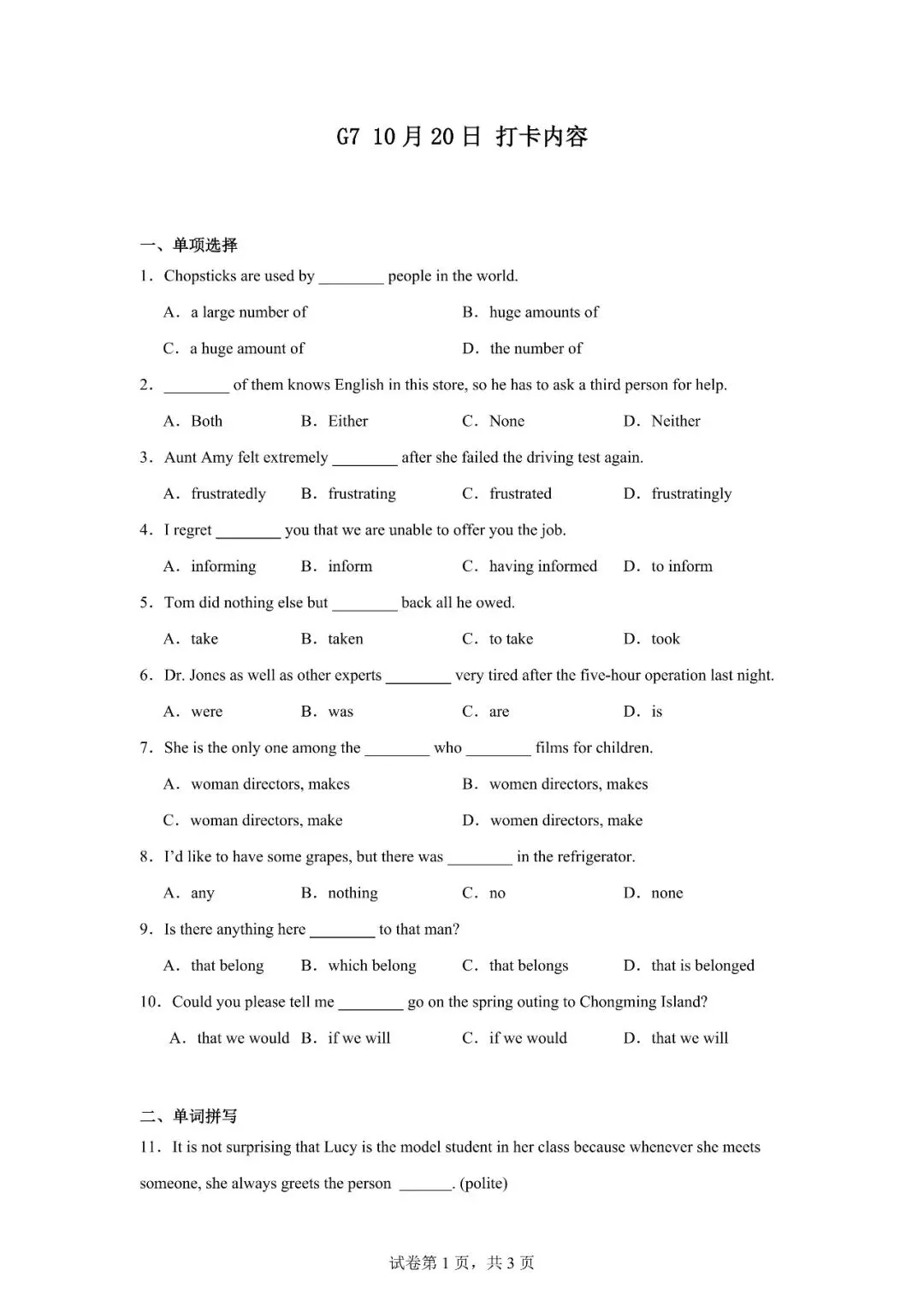 七年级秋季英语试卷1020-第1张图片-四季读书网 七年级秋季英语试卷1020-第1张图片-四季读书网