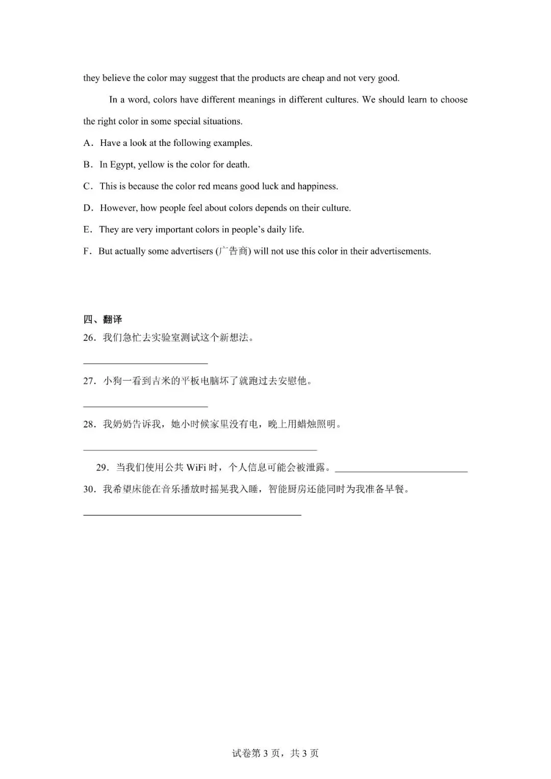 七年级秋季英语试卷1020-第3张图片-四季读书网 七年级秋季英语试卷1020-第3张图片-四季读书网