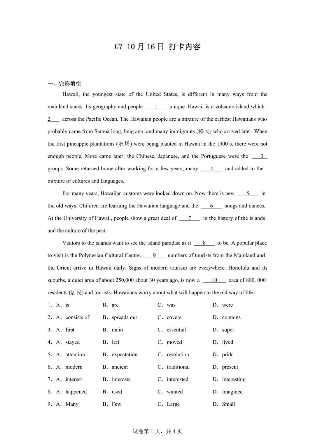 七年级秋季英语试卷1016-第1张图片-四季读书网