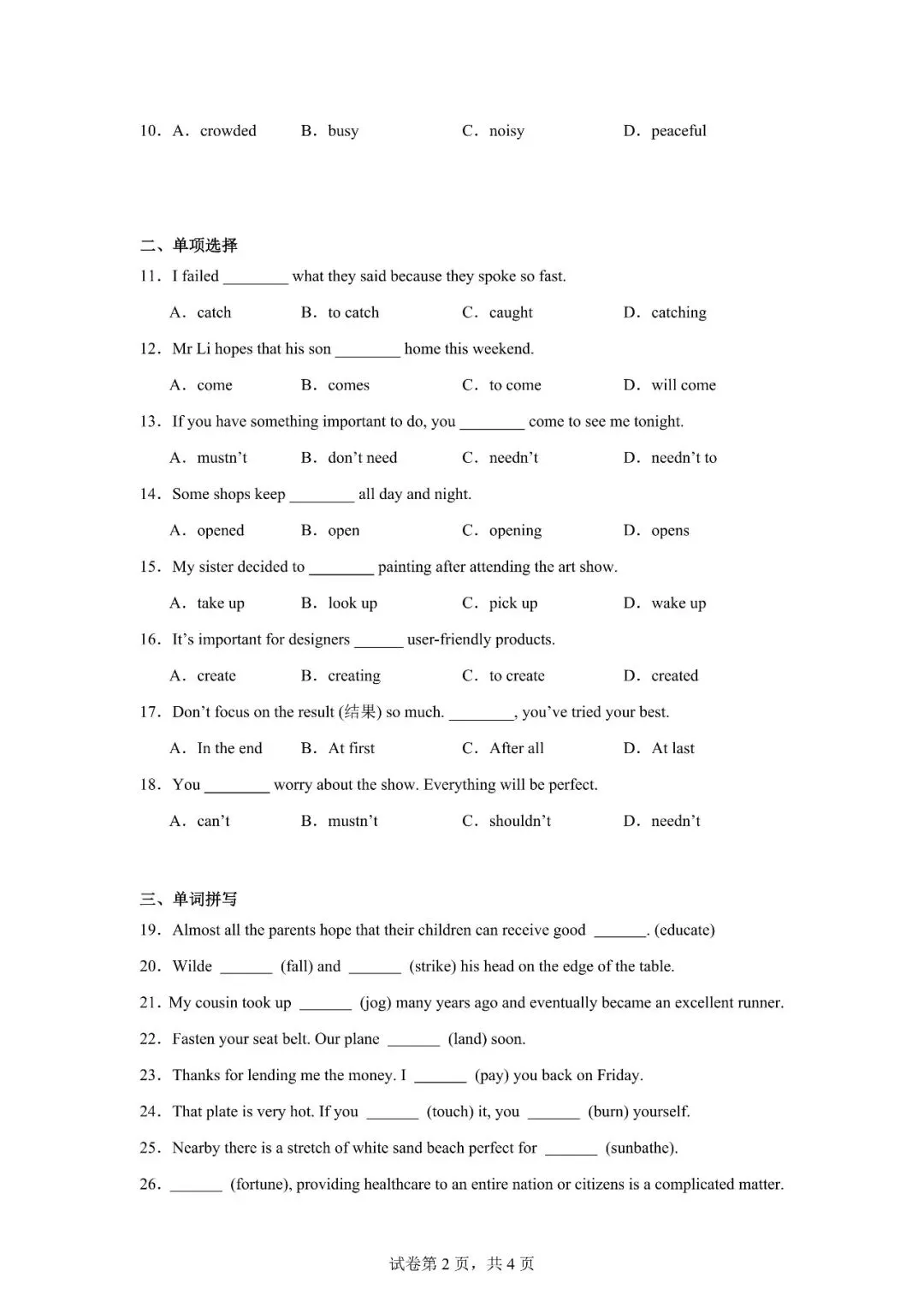 七年级秋季英语试卷1016-第2张图片-四季读书网