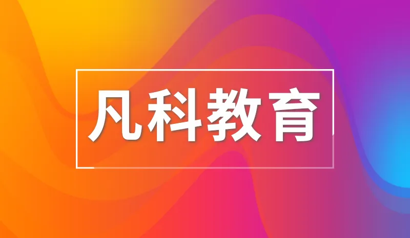 2026年教育小程序哪家好-章节练习、模拟考试和学习报告评测-第9张图片-四季读书网 2026年教育小程序哪家好-章节练习、模拟考试和学习报告评测-第9张图片-四季读书网
