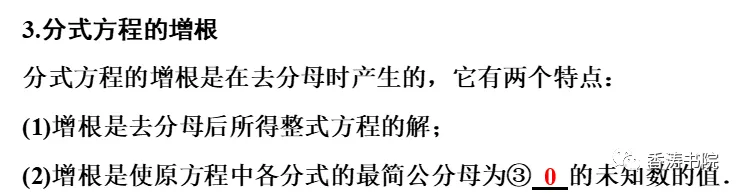 中考数学 | 一轮复习专题二方程与不等式 2分式方程及其应用-第6张图片-四季读书网 中考数学 | 一轮复习专题二方程与不等式 2分式方程及其应用-第6张图片-四季读书网