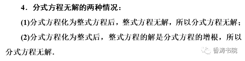 中考数学 | 一轮复习专题二方程与不等式 2分式方程及其应用-第7张图片-四季读书网 中考数学 | 一轮复习专题二方程与不等式 2分式方程及其应用-第7张图片-四季读书网