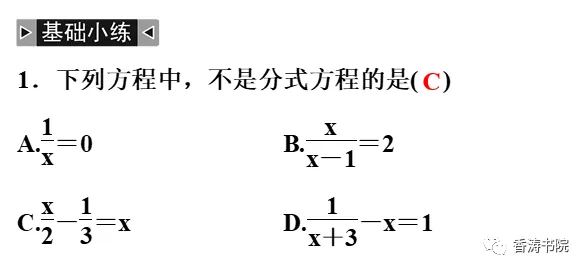 中考数学 | 一轮复习专题二方程与不等式 2分式方程及其应用-第8张图片-四季读书网 中考数学 | 一轮复习专题二方程与不等式 2分式方程及其应用-第8张图片-四季读书网