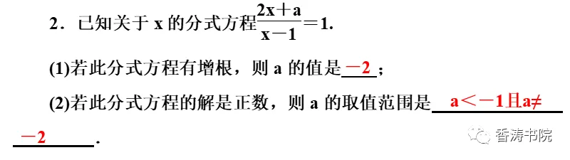 中考数学 | 一轮复习专题二方程与不等式 2分式方程及其应用-第9张图片-四季读书网 中考数学 | 一轮复习专题二方程与不等式 2分式方程及其应用-第9张图片-四季读书网