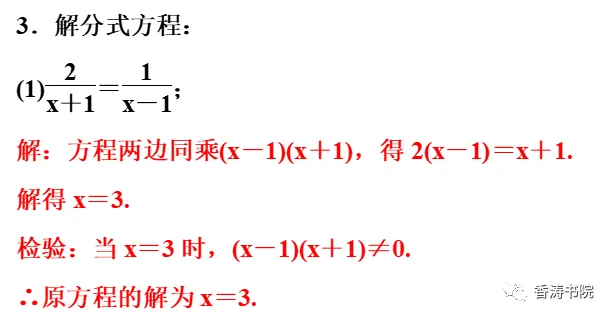 中考数学 | 一轮复习专题二方程与不等式 2分式方程及其应用-第10张图片-四季读书网 中考数学 | 一轮复习专题二方程与不等式 2分式方程及其应用-第10张图片-四季读书网