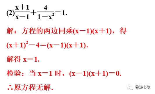 中考数学 | 一轮复习专题二方程与不等式 2分式方程及其应用-第12张图片-四季读书网 中考数学 | 一轮复习专题二方程与不等式 2分式方程及其应用-第12张图片-四季读书网