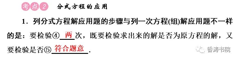 中考数学 | 一轮复习专题二方程与不等式 2分式方程及其应用-第13张图片-四季读书网 中考数学 | 一轮复习专题二方程与不等式 2分式方程及其应用-第13张图片-四季读书网