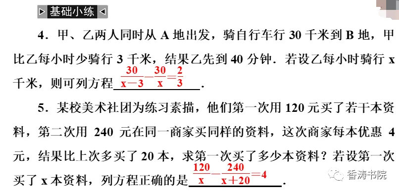 中考数学 | 一轮复习专题二方程与不等式 2分式方程及其应用-第15张图片-四季读书网 中考数学 | 一轮复习专题二方程与不等式 2分式方程及其应用-第15张图片-四季读书网