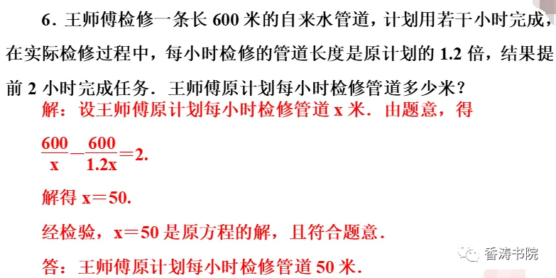 中考数学 | 一轮复习专题二方程与不等式 2分式方程及其应用-第16张图片-四季读书网 中考数学 | 一轮复习专题二方程与不等式 2分式方程及其应用-第16张图片-四季读书网