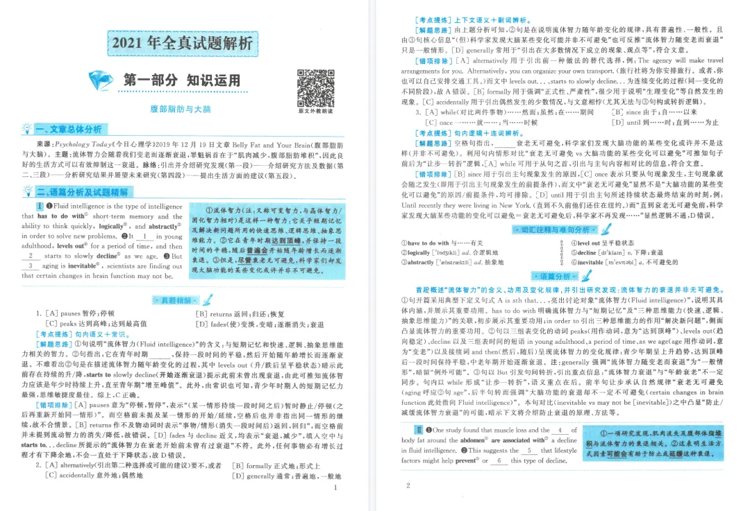 资料|考研英语一真题解析(pdf)-第3张图片-四季读书网 资料|考研英语一真题解析(pdf)-第3张图片-四季读书网
