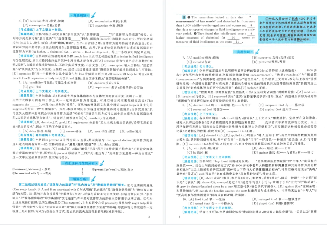 资料|考研英语一真题解析(pdf)-第4张图片-四季读书网 资料|考研英语一真题解析(pdf)-第4张图片-四季读书网