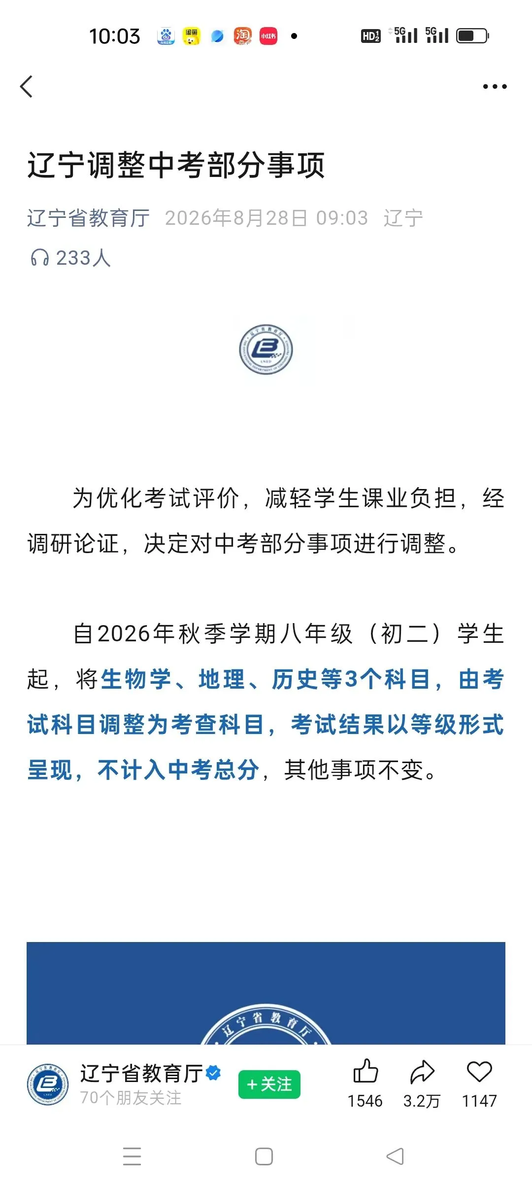辽宁中考重大调整!这三科不计入中考总分-第1张图片-四季读书网