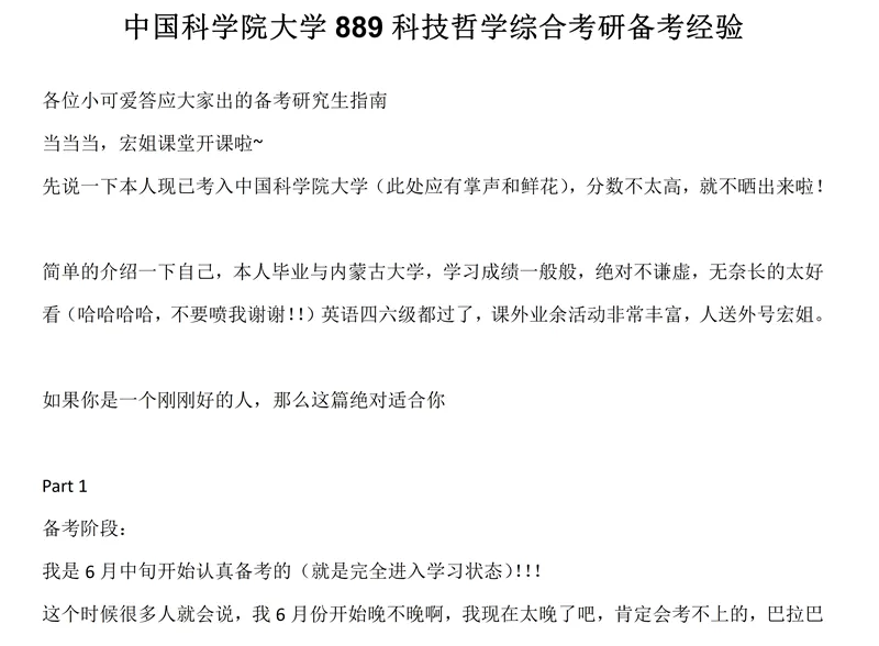2027中国科学院大学890哲学综合考研真题讲义笔记全套资料-第3张图片-四季读书网
