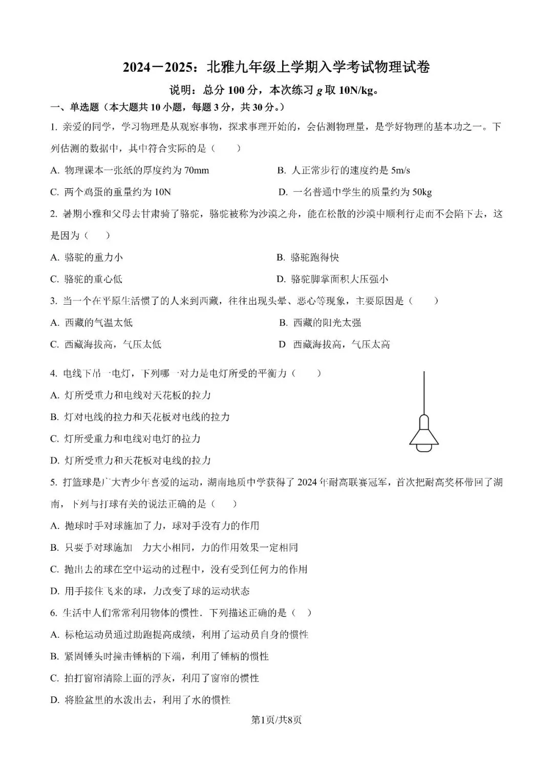 【2025年真题】九上各集团入学考试真题试卷32套-第3张图片-四季读书网