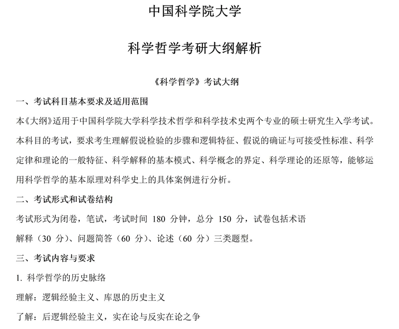2027中国科学院大学890哲学综合考研真题讲义笔记全套资料-第4张图片-四季读书网
