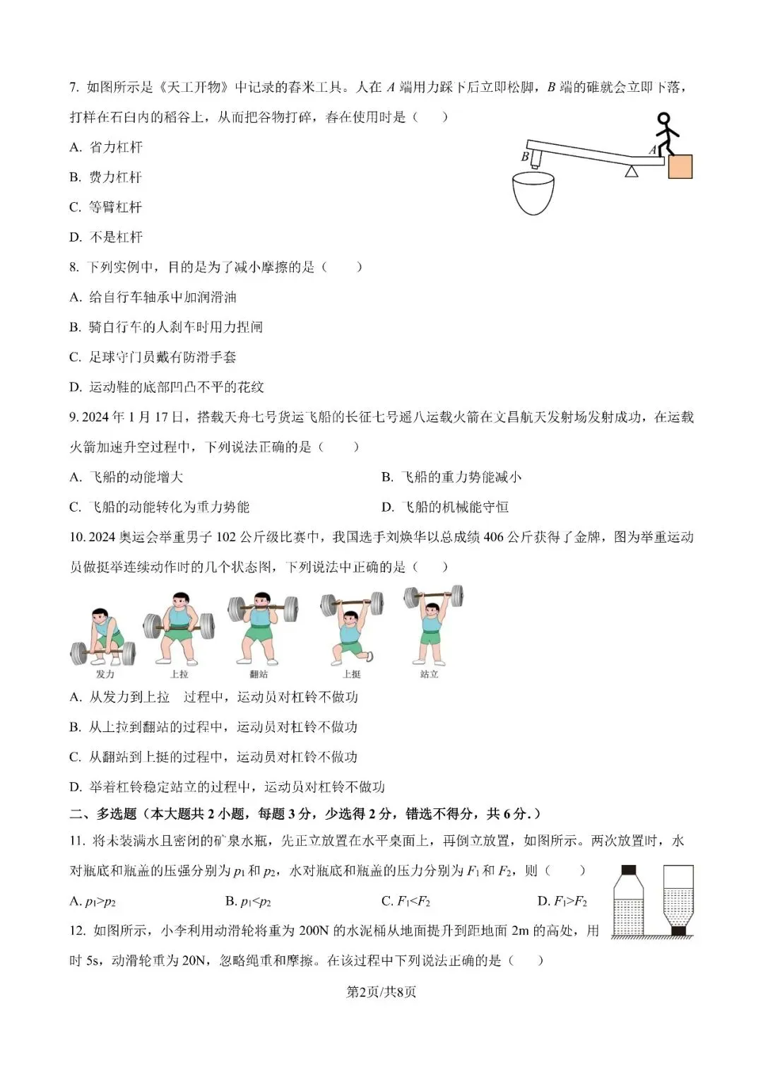 【2025年真题】九上各集团入学考试真题试卷32套-第4张图片-四季读书网