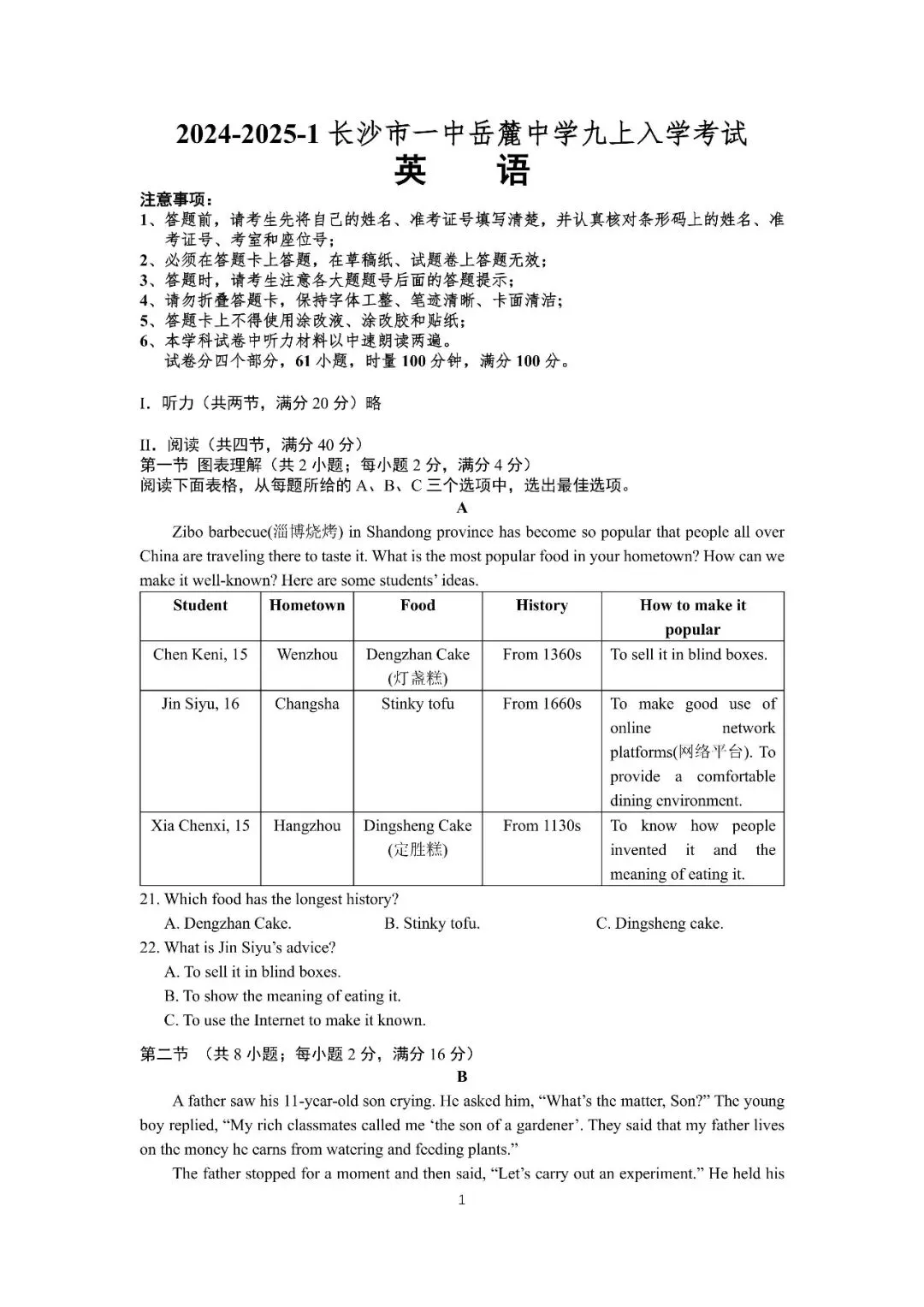 【2025年真题】九上各集团入学考试真题试卷32套-第5张图片-四季读书网