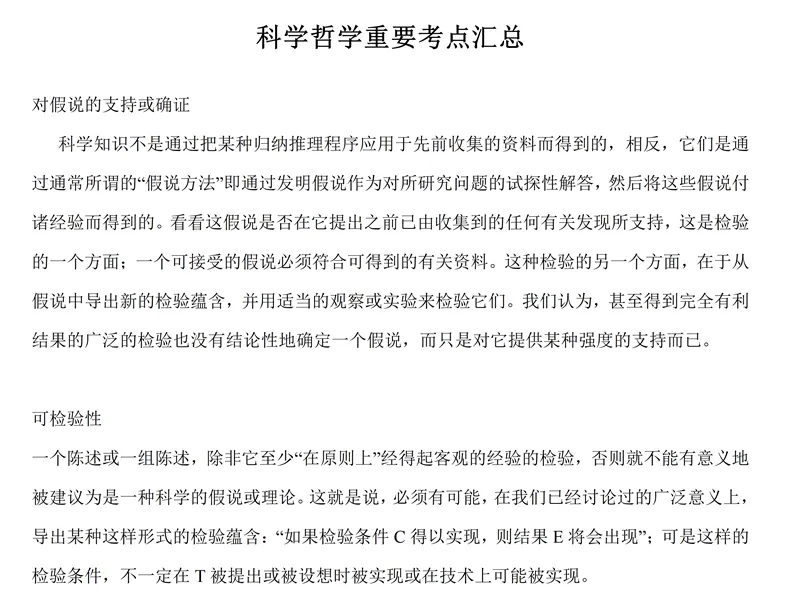 2027中国科学院大学890哲学综合考研真题讲义笔记全套资料-第6张图片-四季读书网