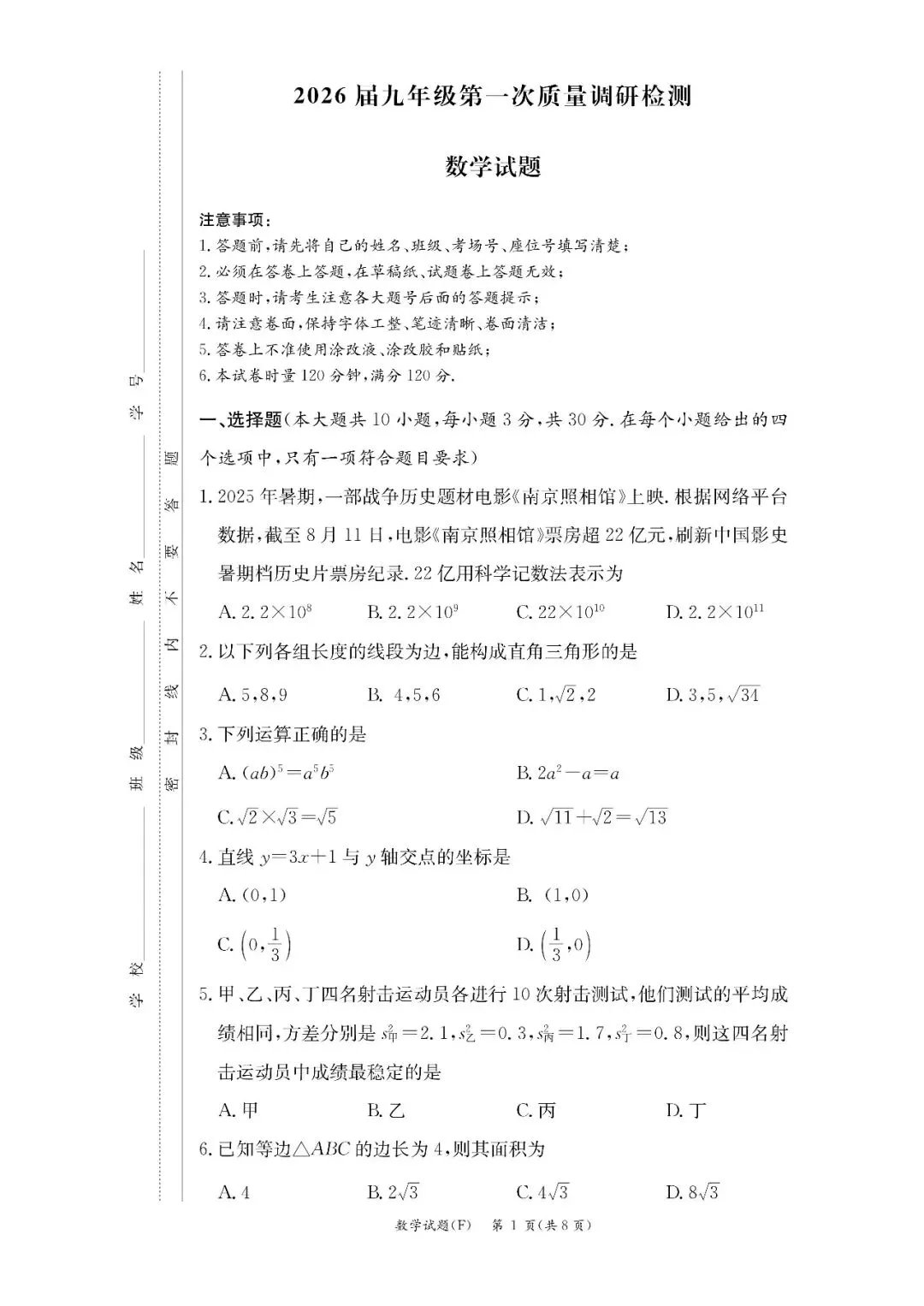 【2025年真题】九上各集团入学考试真题试卷32套-第7张图片-四季读书网