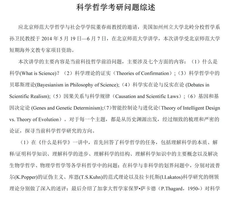 2027中国科学院大学890哲学综合考研真题讲义笔记全套资料-第7张图片-四季读书网