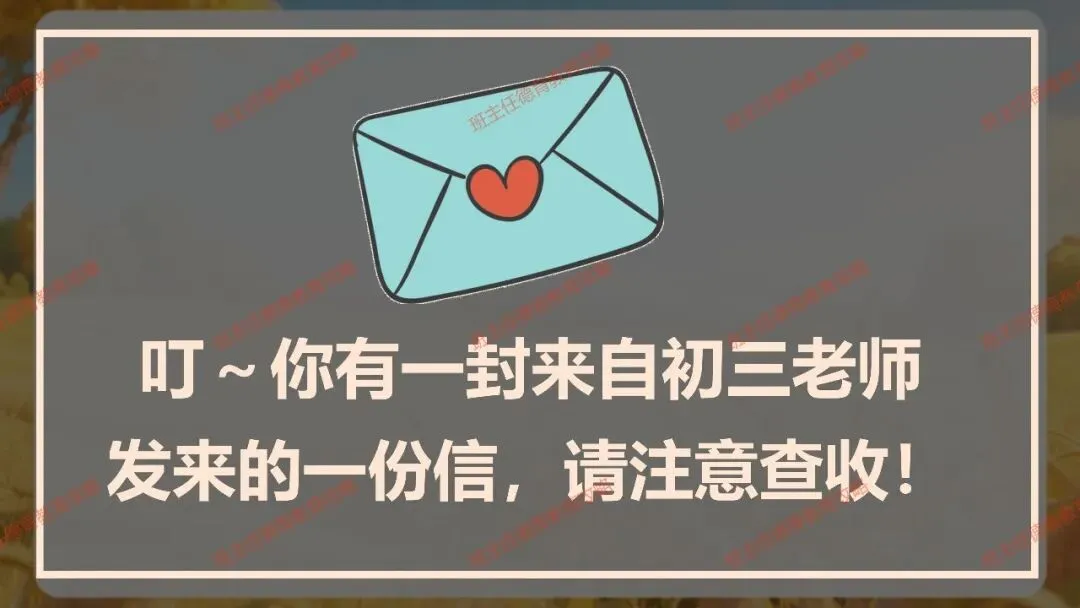 【九年级秋季开学班会】携手奋进 共战中考(内附课件)-第4张图片-四季读书网