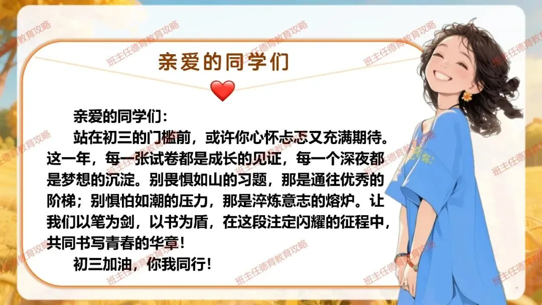 【九年级秋季开学班会】携手奋进 共战中考(内附课件)-第5张图片-四季读书网