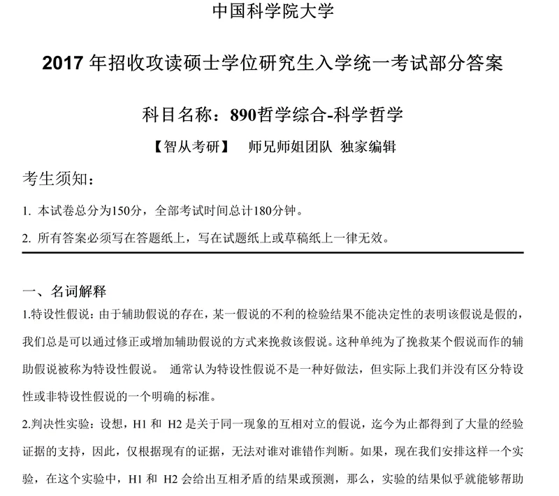 2027中国科学院大学890哲学综合考研真题讲义笔记全套资料-第11张图片-四季读书网