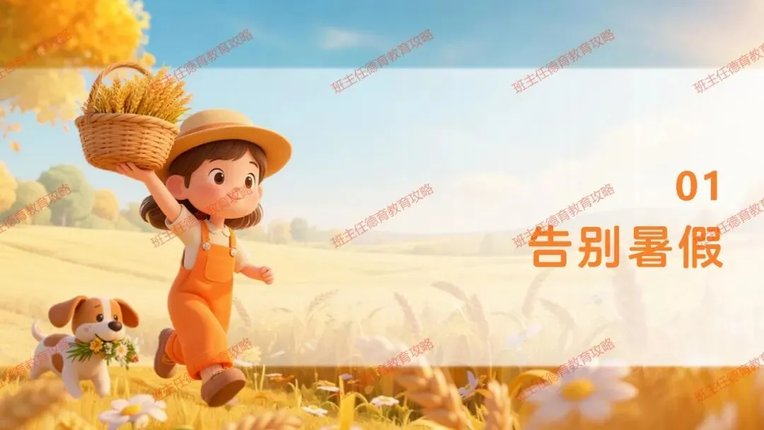 【九年级秋季开学班会】携手奋进 共战中考(内附课件)-第7张图片-四季读书网