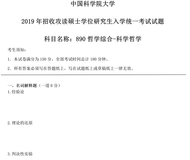 2027中国科学院大学890哲学综合考研真题讲义笔记全套资料-第12张图片-四季读书网
