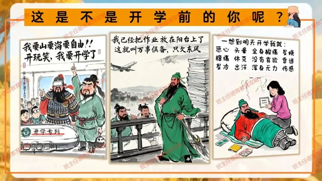 【九年级秋季开学班会】携手奋进 共战中考(内附课件)-第8张图片-四季读书网