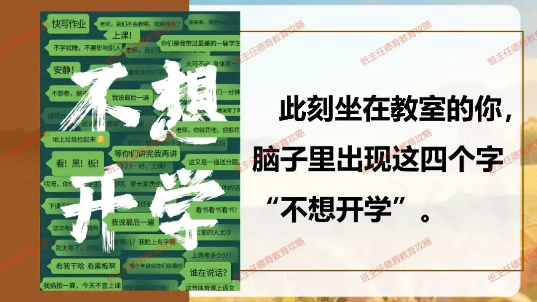 【九年级秋季开学班会】携手奋进 共战中考(内附课件)-第10张图片-四季读书网